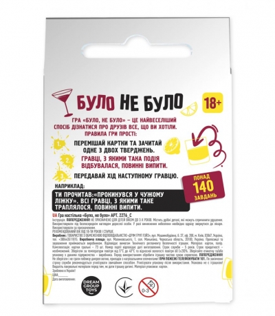 Гра настільна "Було, не було"