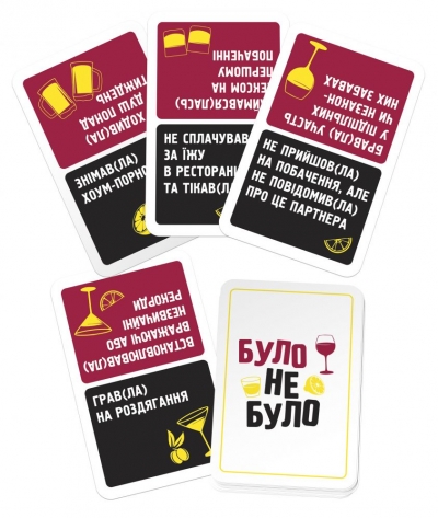 Гра настільна "Було, не було"