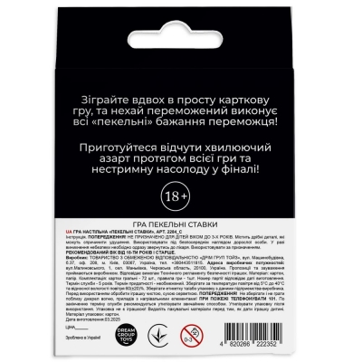 Гра настільна "Пекельні ставки"