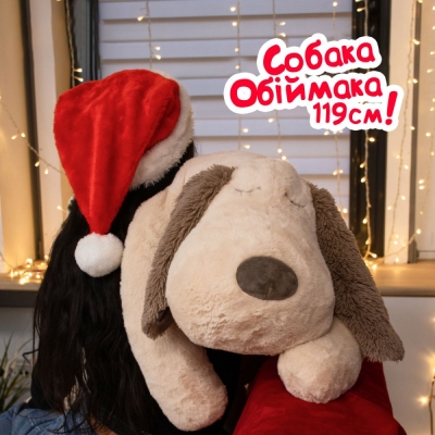 Подарункова іграшка "Собака-обіймака"